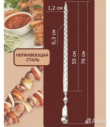 Новые шампура 6 штук