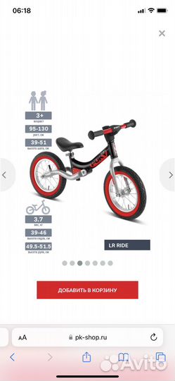 Беговел Puky LR Ride 1721 Black чёрный