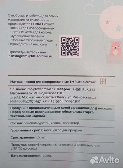 Матрас- кокон для новорожденных тм 