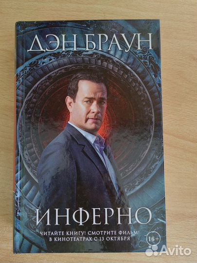 Книги Дэн Браун 