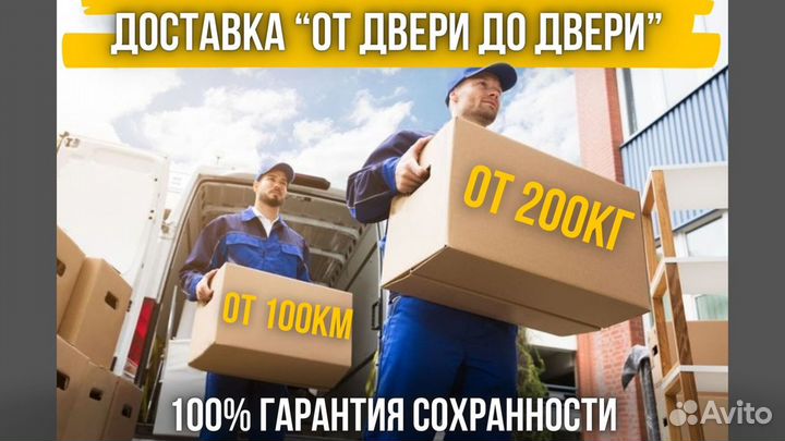 Грузоперервозки от 200км и 100кг