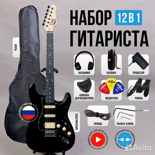 Электрогитара Набор 12 в 1 новый