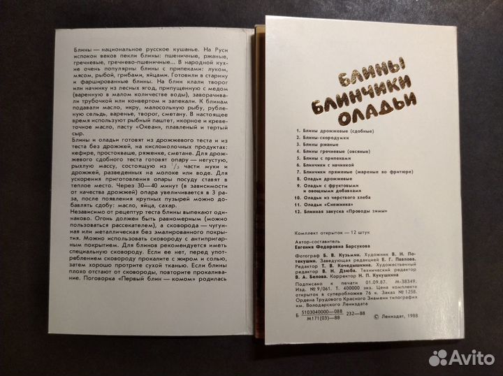 СССР - 1988 год - Блины Блинчики Оладьи. Рецепты