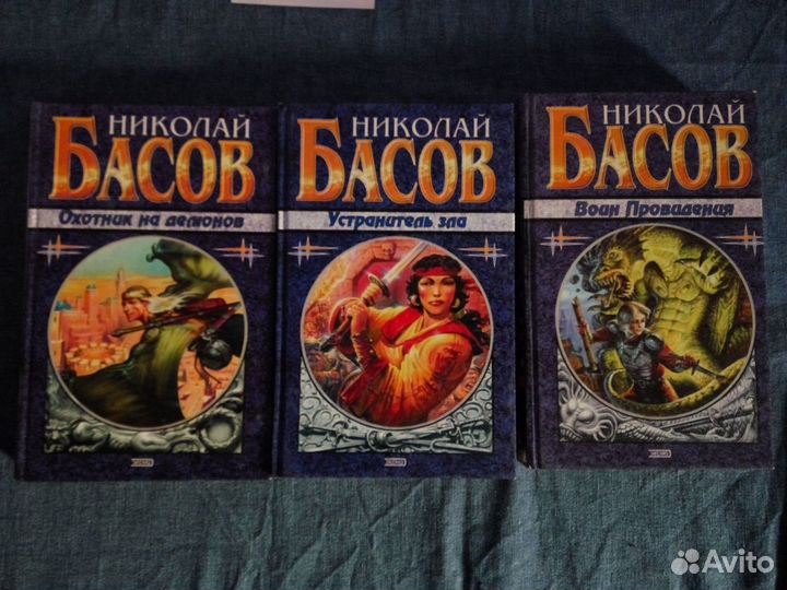 Николай Басов Охотник на демонов
