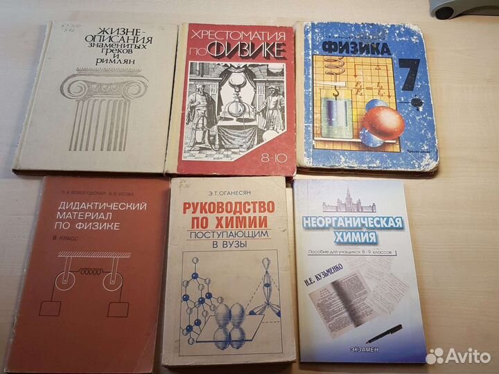 Учебники по физике и химиии 7 8 класс СССР