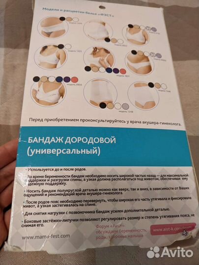 Бандаж до и послеродовой