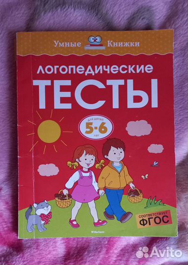 Подготовка к школе. Тесты для детей 5-6 лет