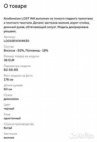 Комбинезон Lost Ink