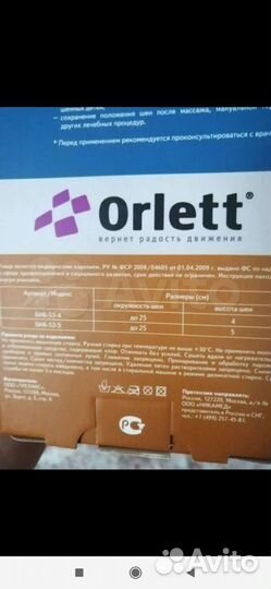 Бандаж Шанца