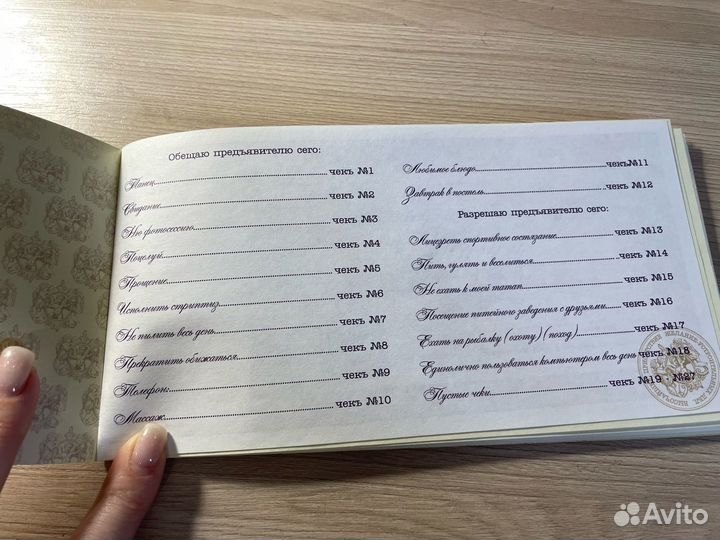 Чековая книжка желаний