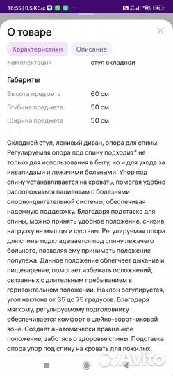 Складной стул для лежачих больных