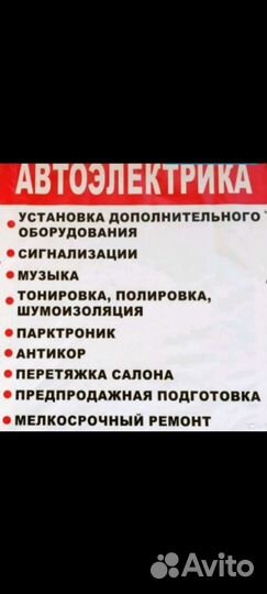 Услуги автоэлектрика