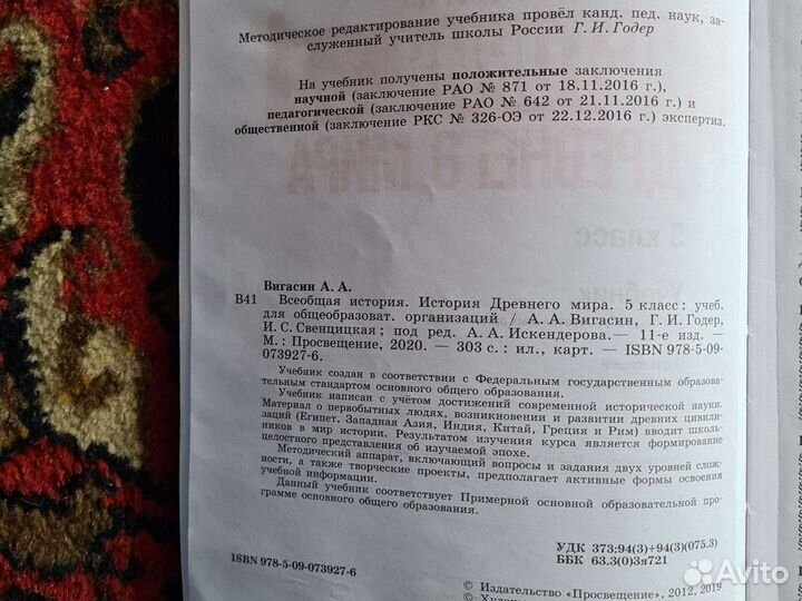 Учебник по истории 5 класс