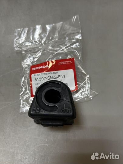 Втулка стабилизатора 51307smge11 Honda