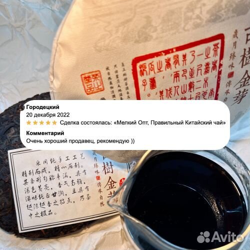 Китайский чай Шу Пуэр Гушу Юн Мин Цзинь Я