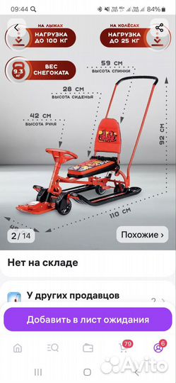 Снегокат Nika