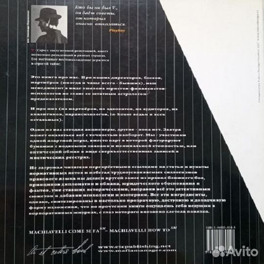 Менеджер мафии Искусство по враждебным поглощениям