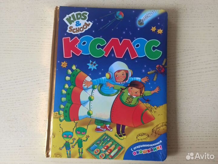 Книга Космос для детей