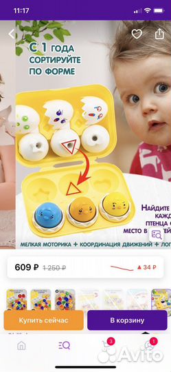 Игрушка яйца