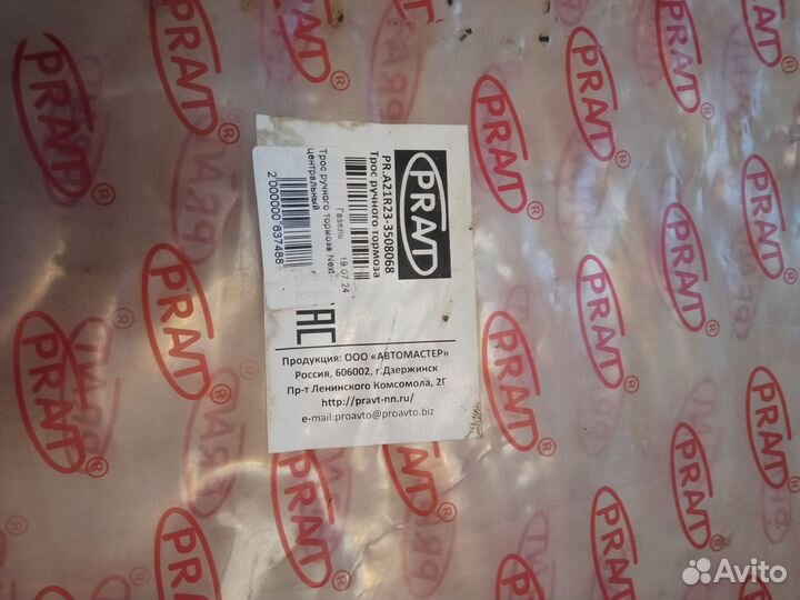 Трос ручника