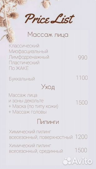 Массаж лица