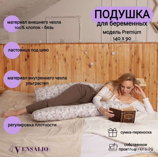Подушка для беременных и кормящих Vensalio,90x140