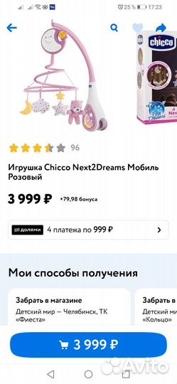 Мобиль chicco