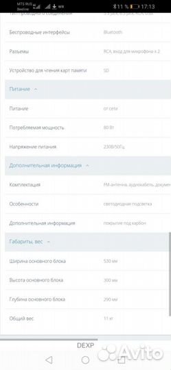 Акустическая система dexp V 710