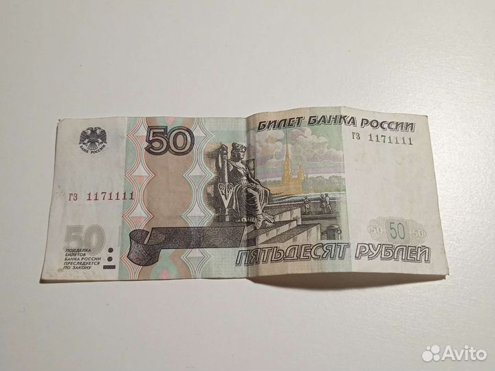 Купюра 50 с красивым номером