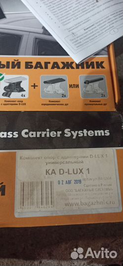 Багажник на крышу