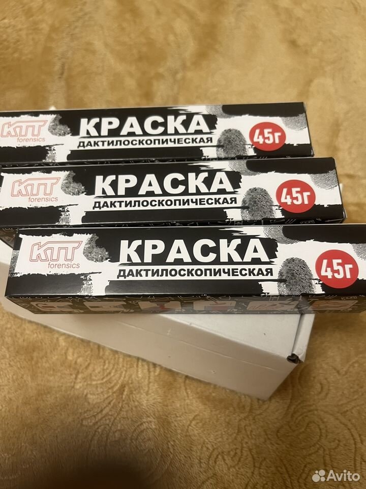 Краска дактилоскопическая