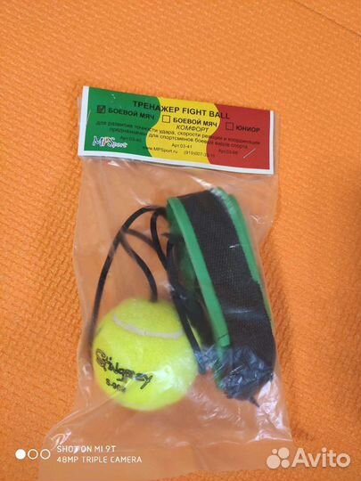 Боевой мяч/Fight ball