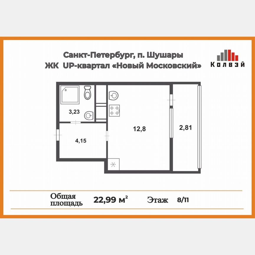 Квартира-студия, 23 м², 8/11 эт.