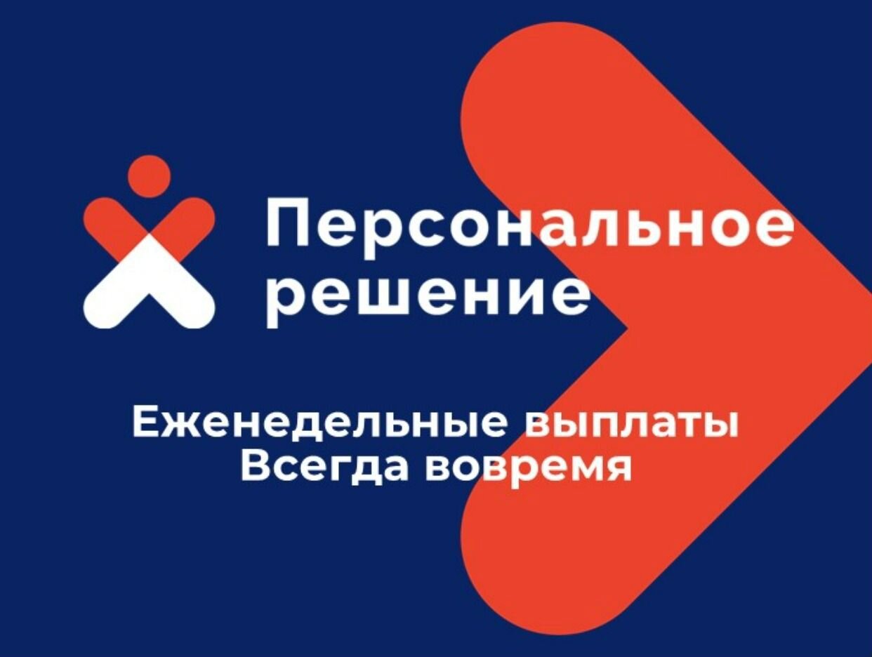 Работодатель Персональное Решение Восток — вакансии и отзывы о работадателе  на Авито во всех регионах