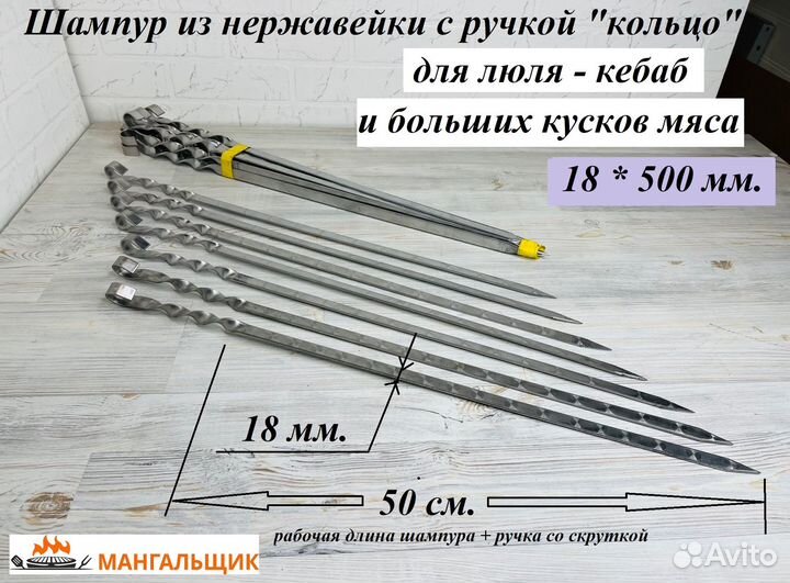 Ш18*50 Шампур без ручки Кольцо для Люля кебаб