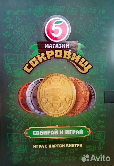 Монеты Пятёрочка 5+