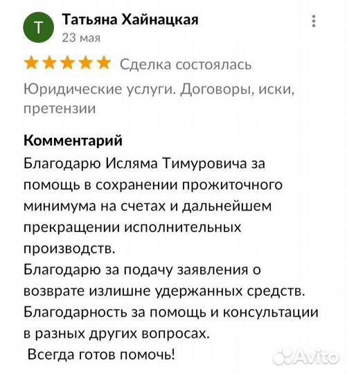 Юридические услуги. Договоры, иски, претензии