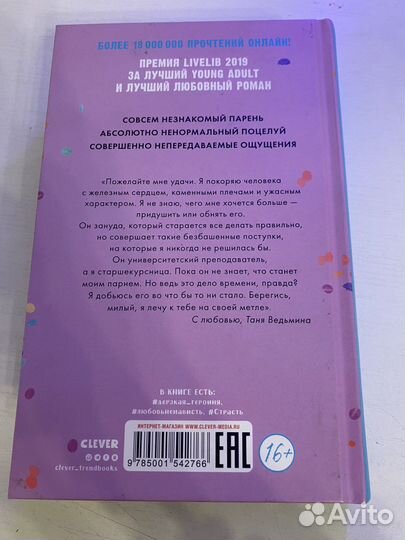 Восхитительная ведьма Анна Джейн