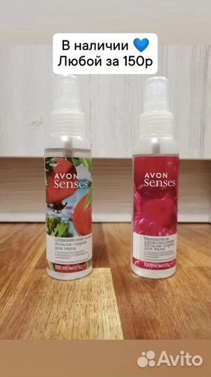 Аvon Эйвон в наличии