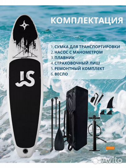 Сапборд, sup-доска, сап JS Ninja (Ниндзя)