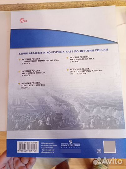 Атлас и контурные карты по истории 8 класс