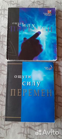 Сила перемен-книги