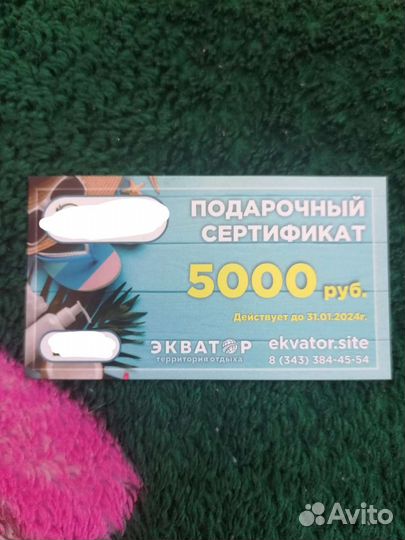 Подарочный сертификат