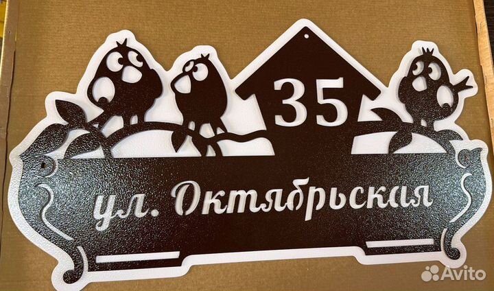 Указатель с адресом на дом