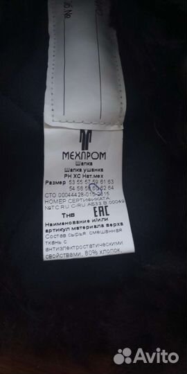 Шапка ушанка рабочая