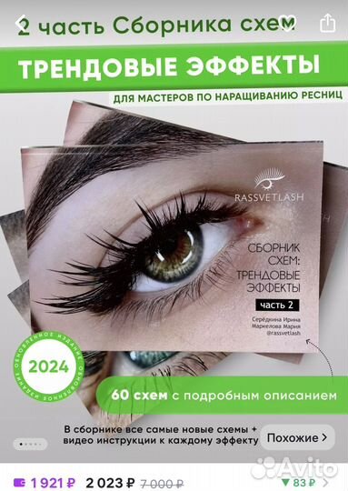 Продам сборник трендовых эффектов