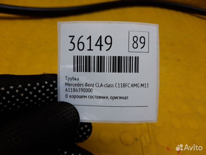 Трубка Mercedes-Benz Cla-Class C118FC AMG M139