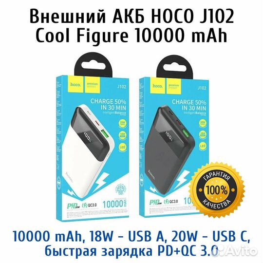 Внешний аккумулятор Hoco J102