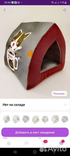 Домик для кошки