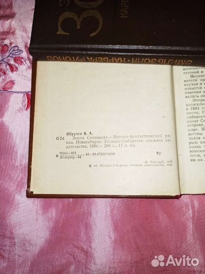 Эмиль Золя Владимир Обручев